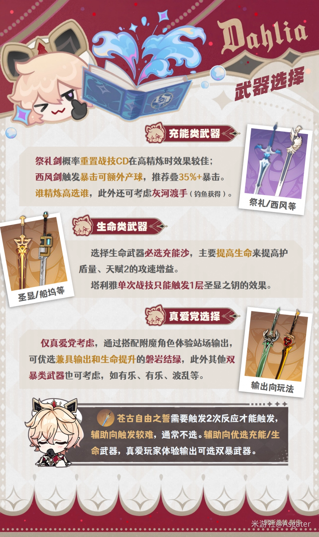 原神塔利雅武器推荐
