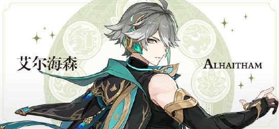 原神艾尔海森角色介绍_