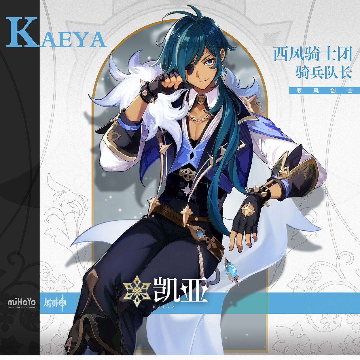 原神凯亚技能介绍，原神手游凯亚怎么玩_