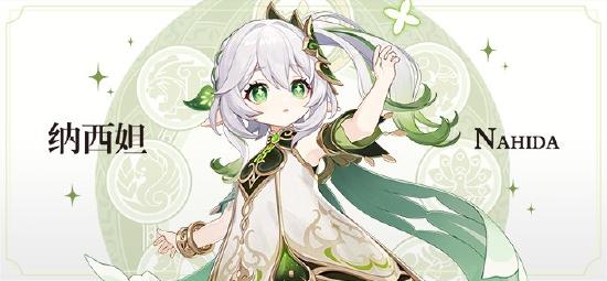 原神小草神纳西妲角色介绍_