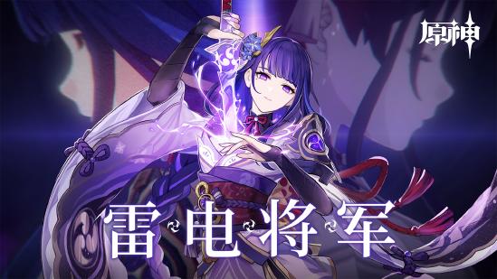 原神雷神攻略（雷电将军角色介绍）