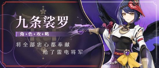 原神九条裟罗介绍（九条娑罗什么时候出）