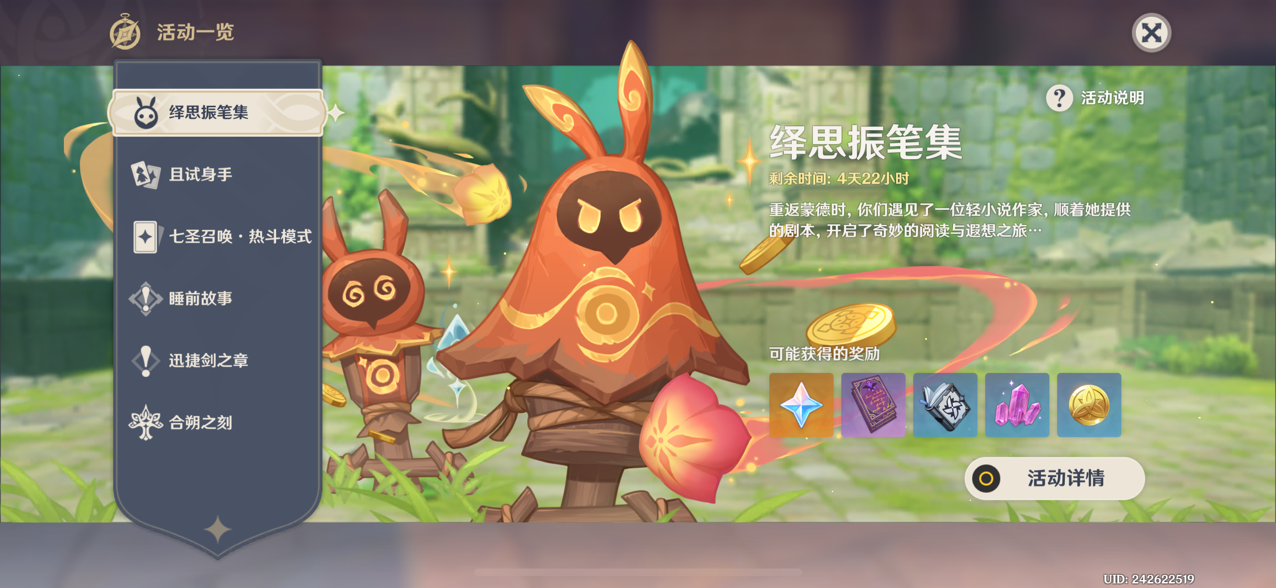 原神绎思振笔集第二天攻略