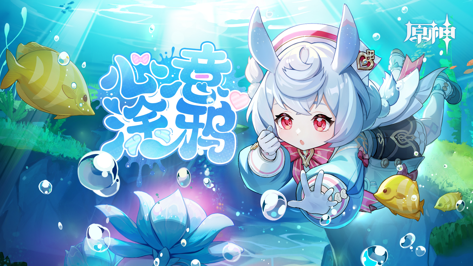 原神心意涂鸦H5活动参与地址分享