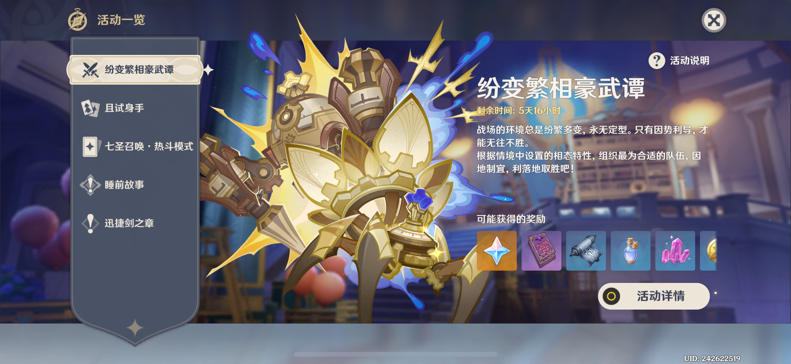 原神纷变繁相豪武谭第一关攻略