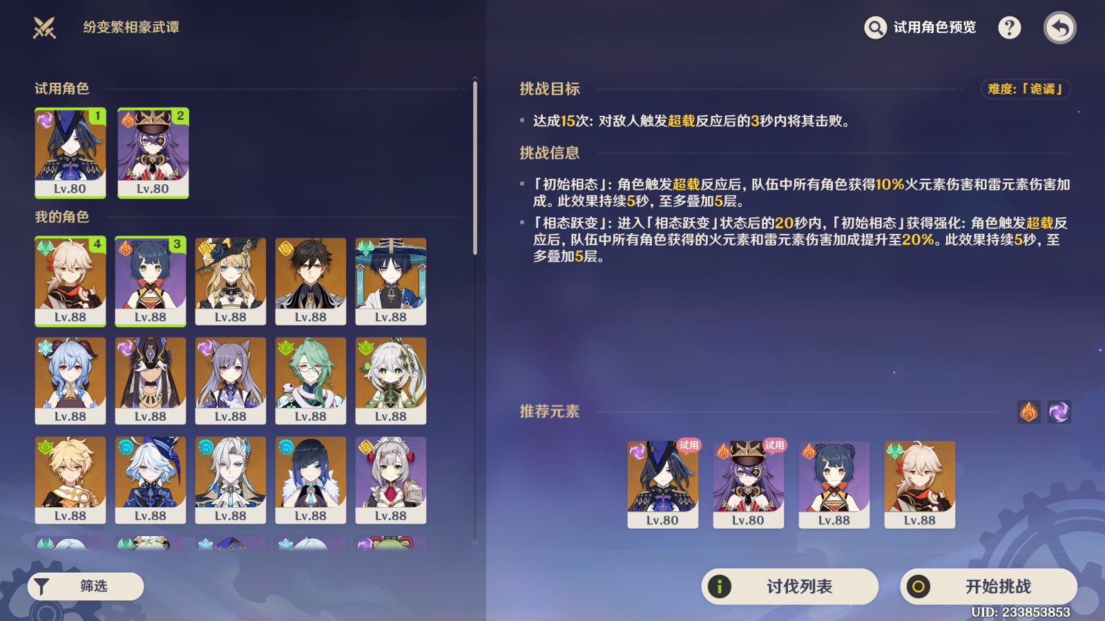 原神纷变繁相豪武谭第二关攻略