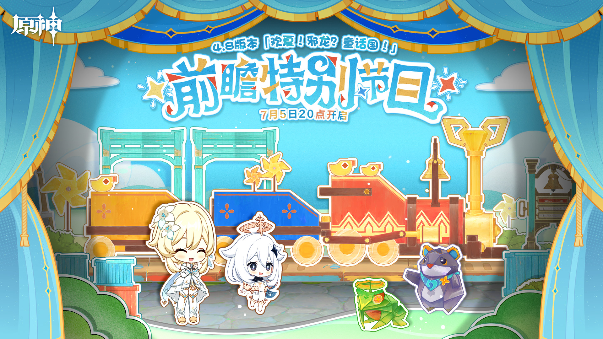 原神4.8前瞻直播时间