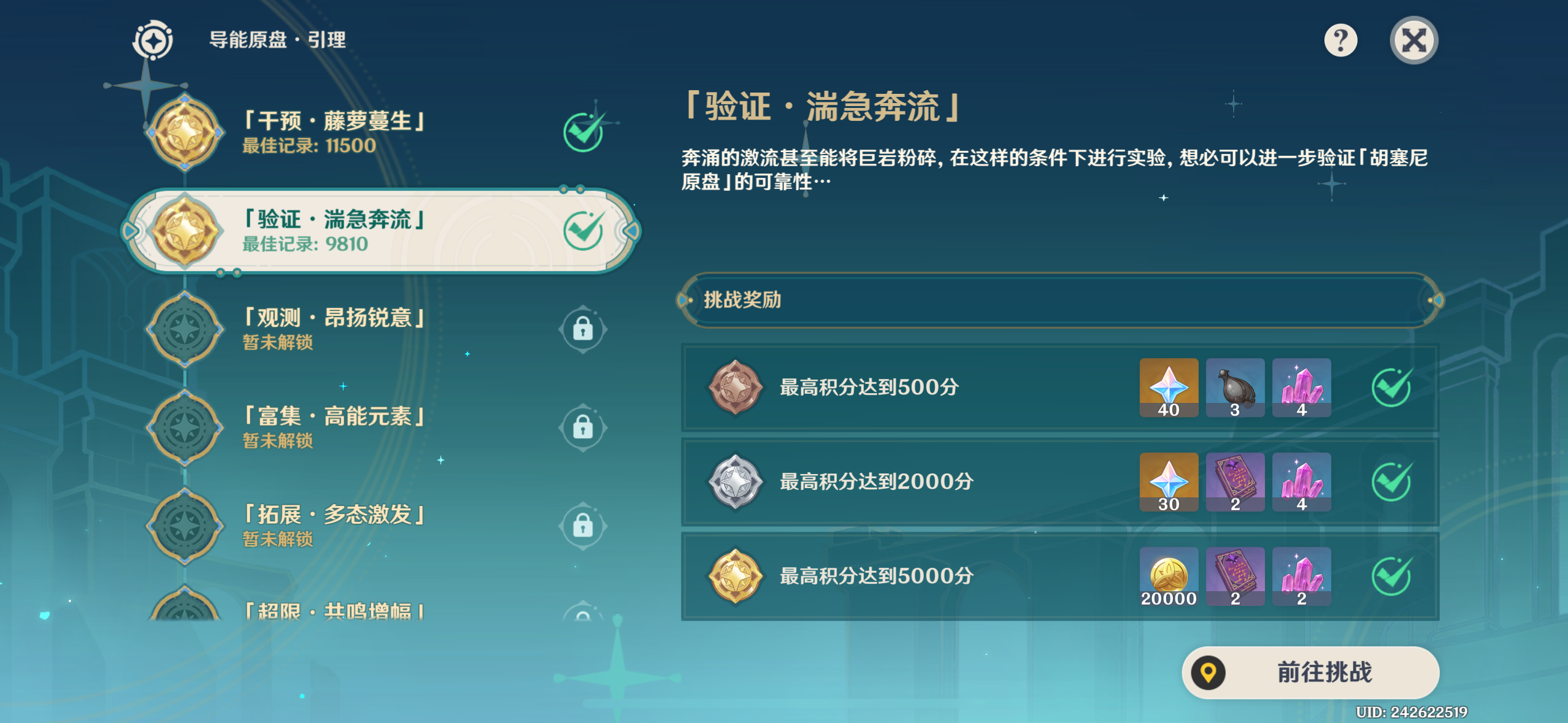 原神导能原盘引理第二关攻略