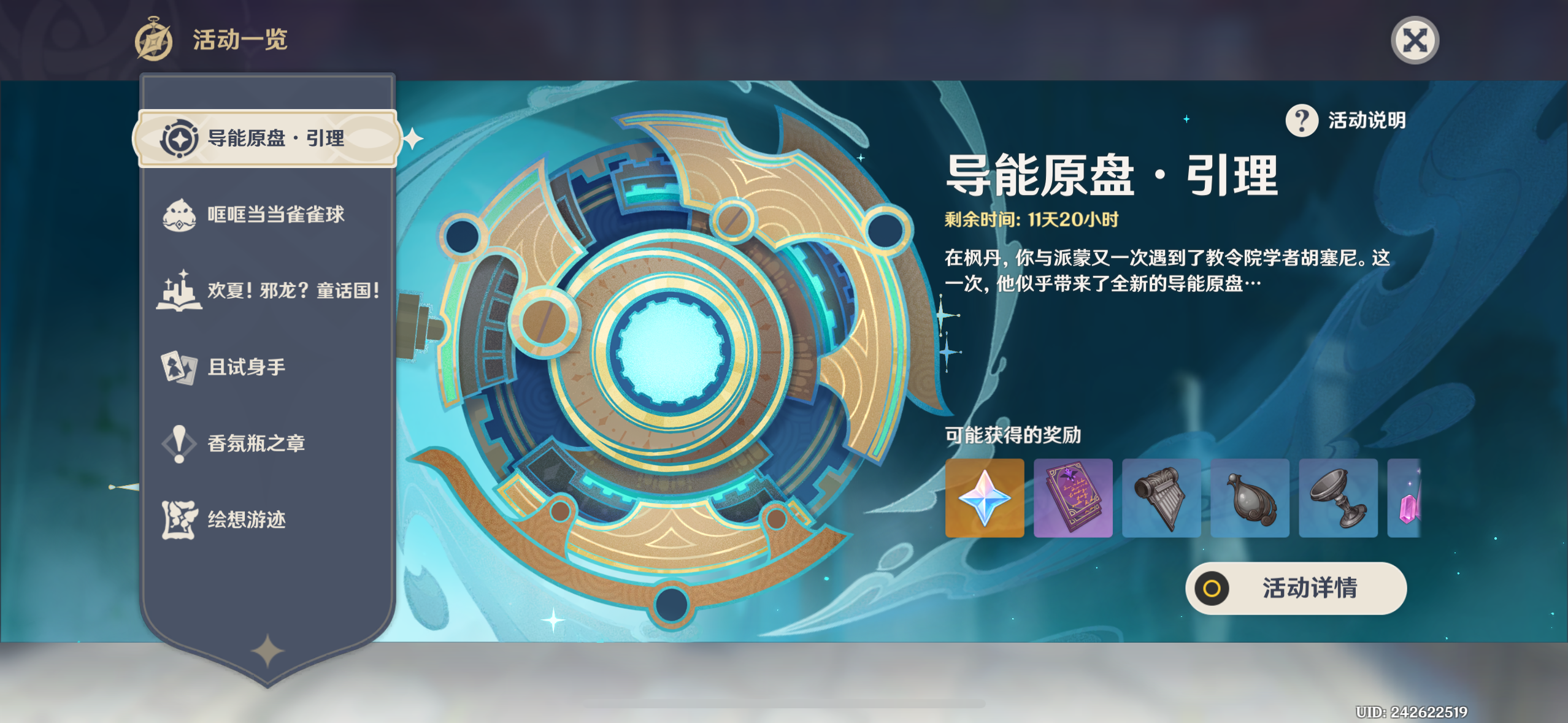 原神导能原盘引理第三关攻略