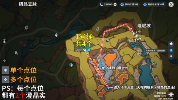 原神澄晶实采集路线